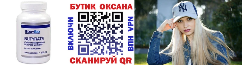 БУТИРАТ оксана Люберцы